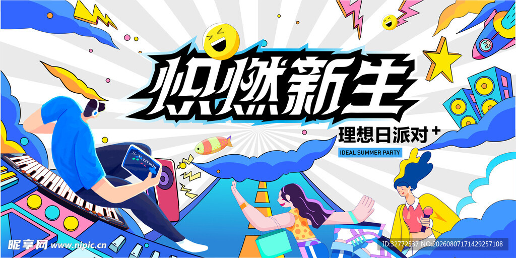 炽燃新生游戏宣传插画