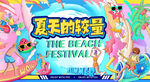 夏天音乐节现场