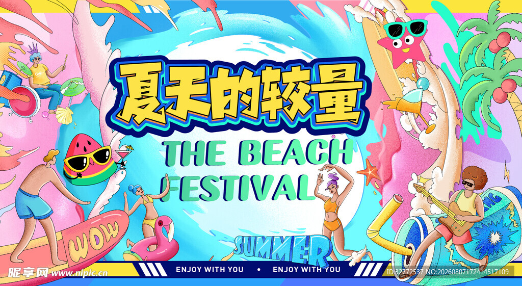夏天音乐节现场