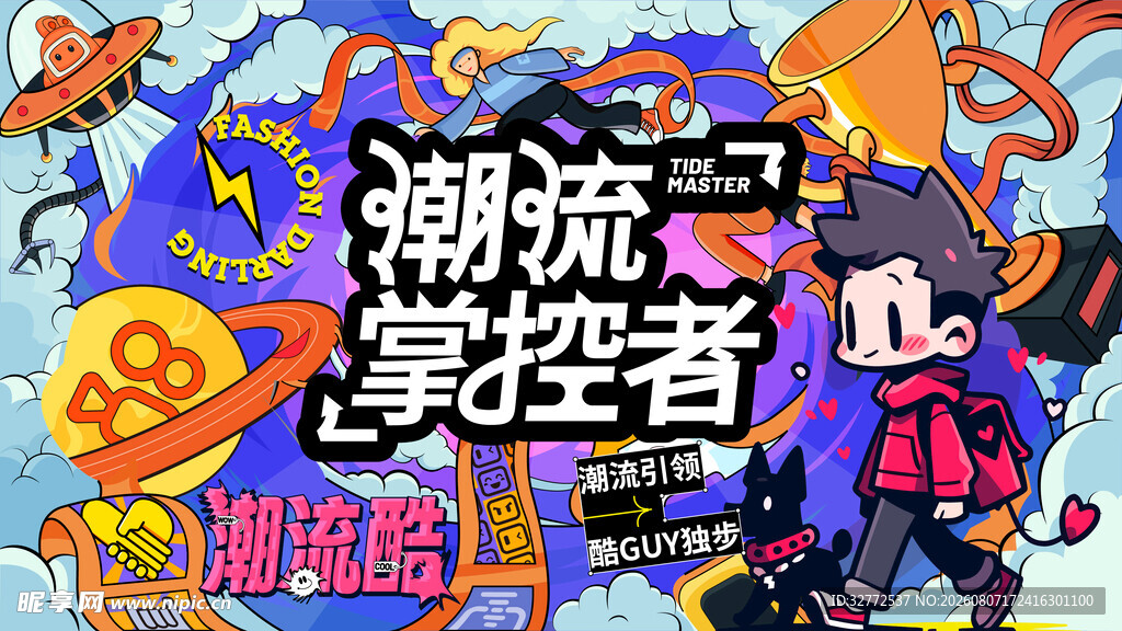 商业潮流插画设计