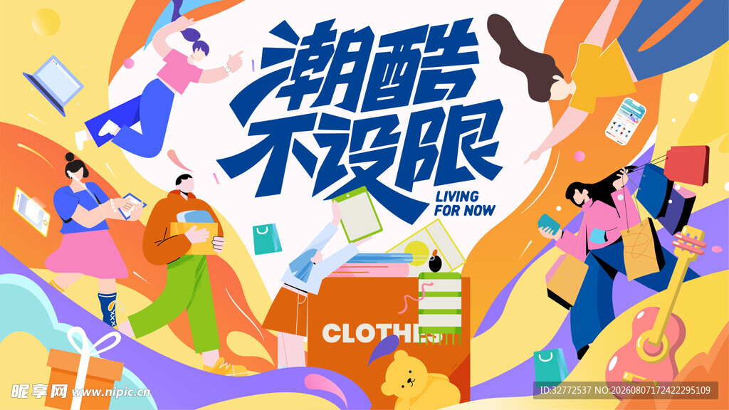 潮酷不设限创意插画海报