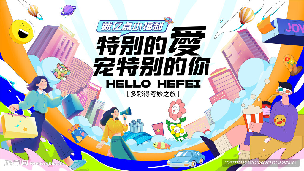 节假日活动海报