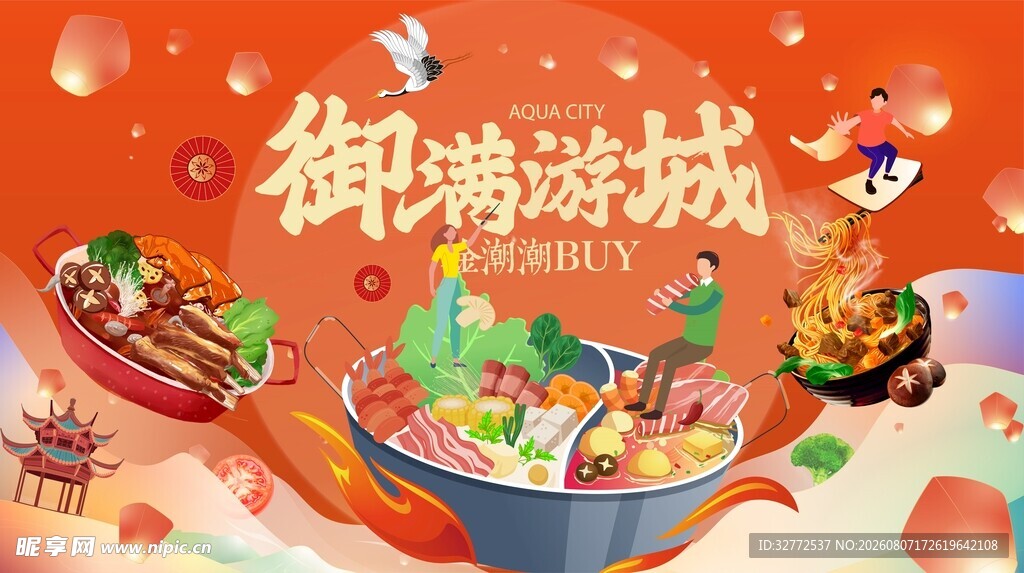 美食盛宴海报
