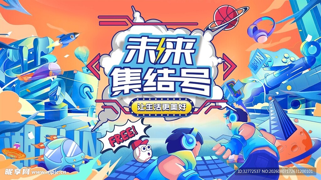 未来集结号科技场景插画