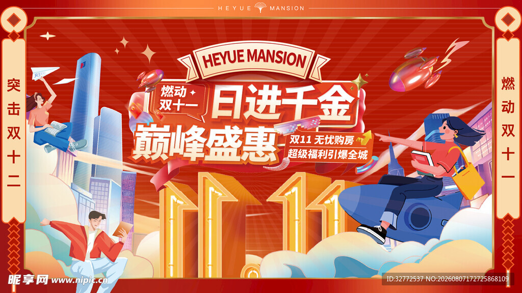 双十一促销海报