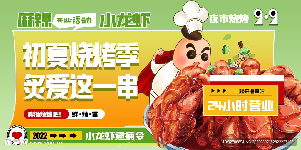 烧烤季