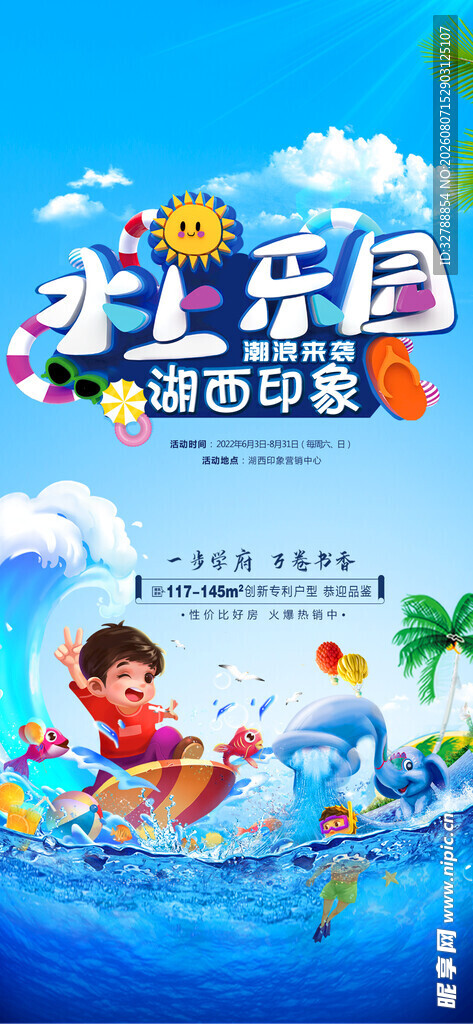 水上乐园欢乐游玩场景