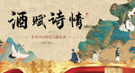 酒暖诗情古风山水意境图