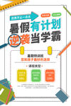 暑假学习计划