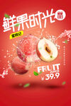 鲜果时光促销