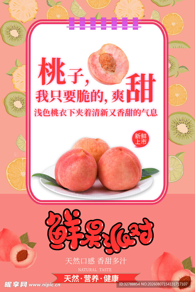 桃子真甜