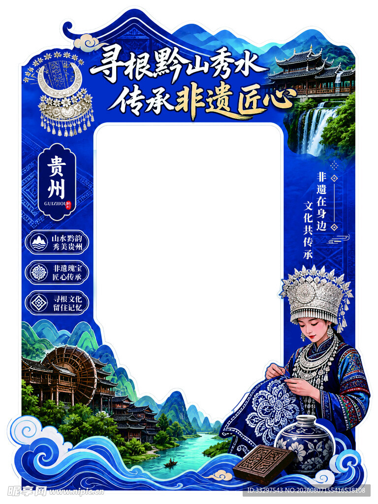 寻梦黔山秀水探秘非遗国韵