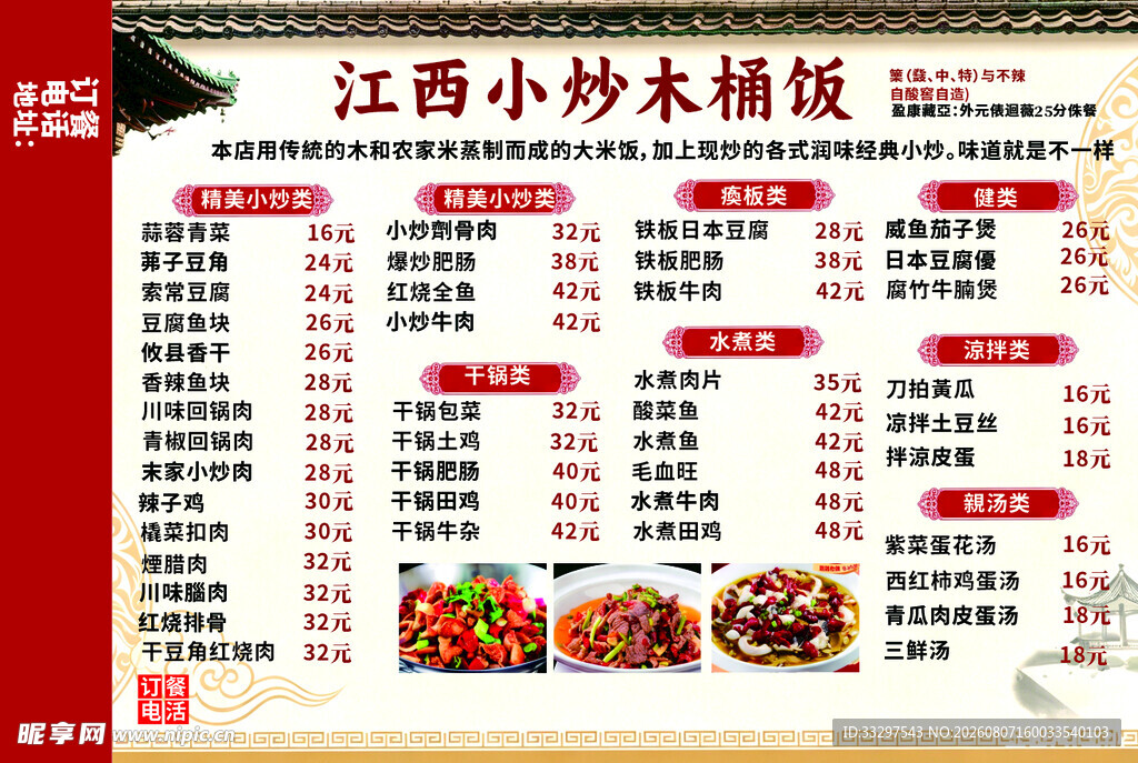 菜单中式