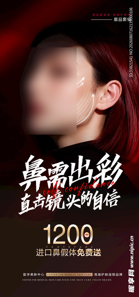 医美隆鼻
