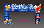 龙虾啤酒节门头