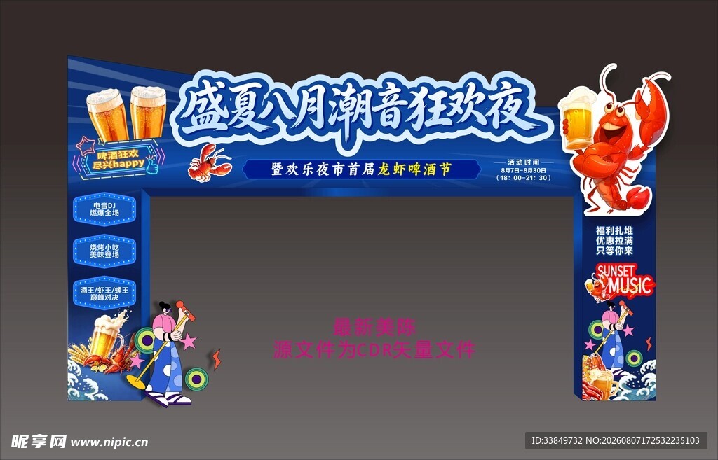 龙虾啤酒节门头