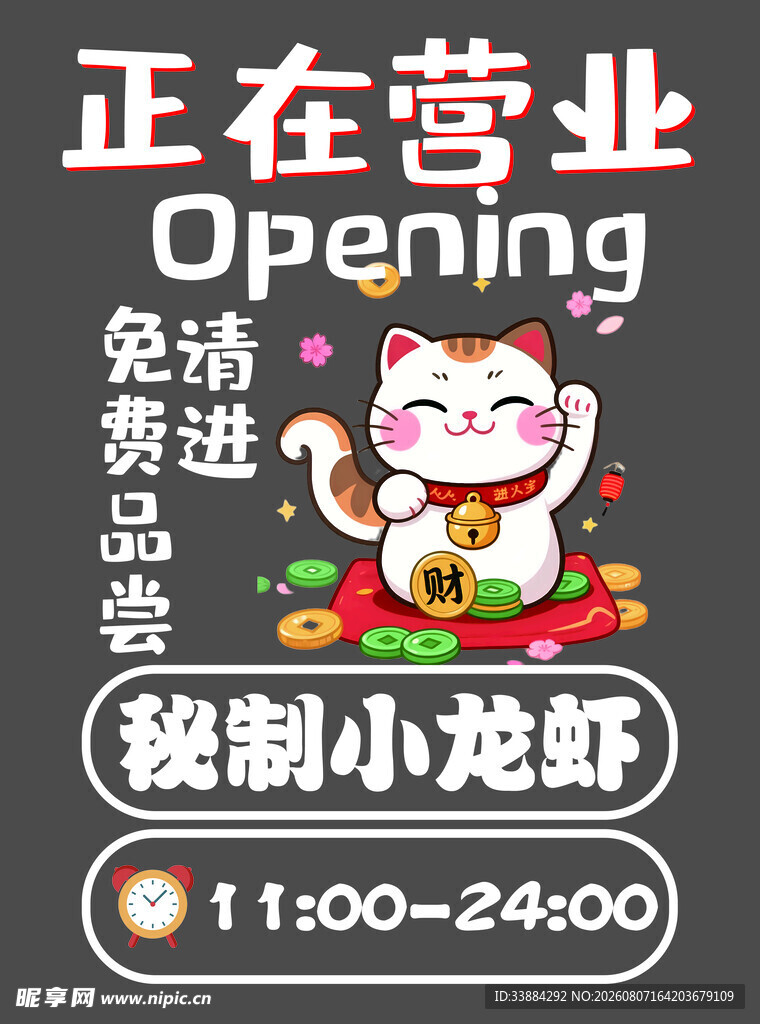 营业中自制小龙虾免费品尝