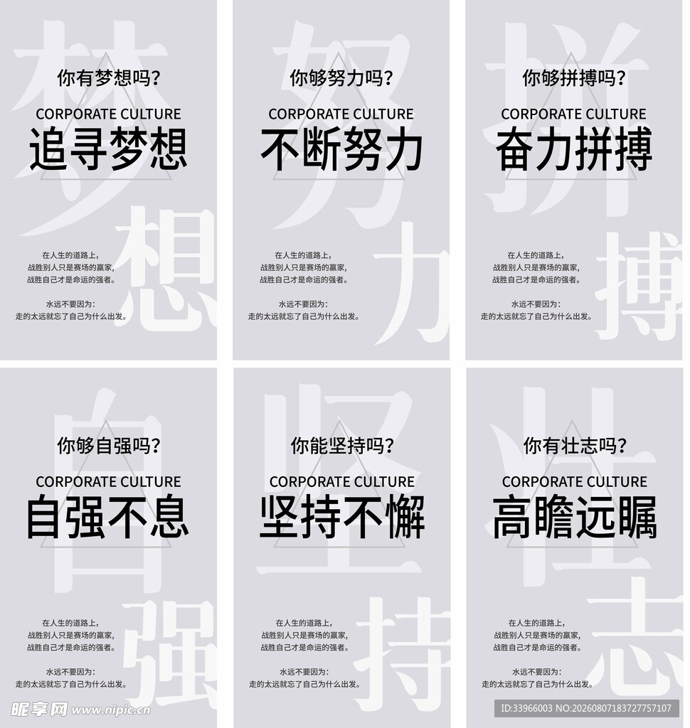 励志标语海报 展现奋斗精神