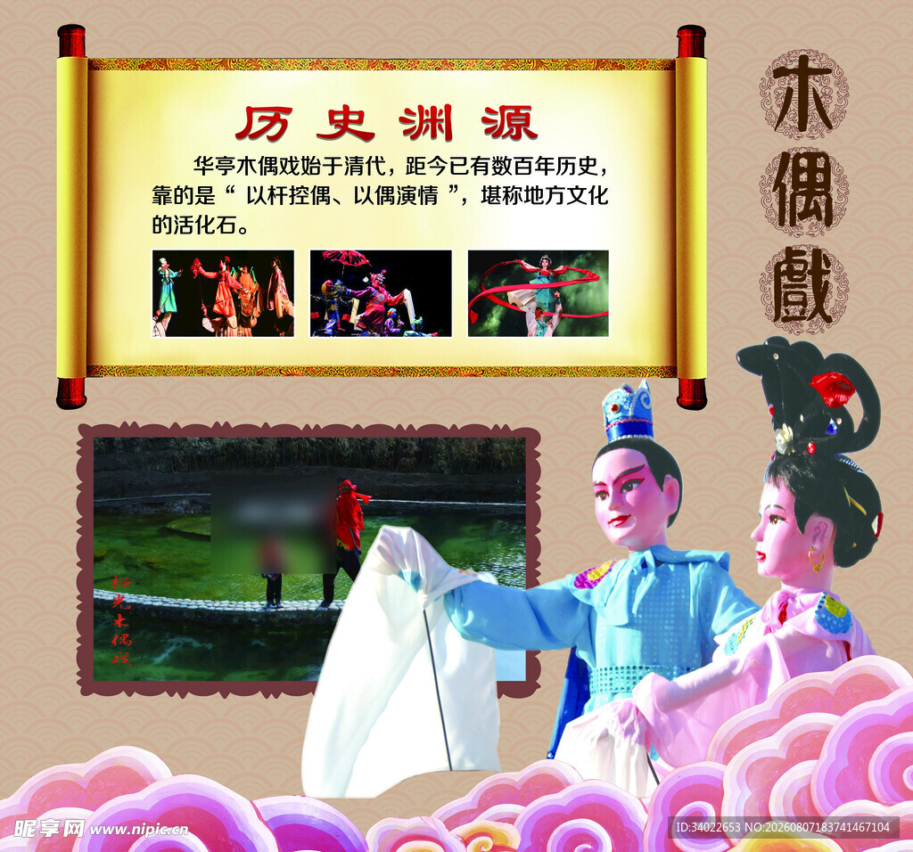 木偶戏表演京剧木偶皮影脸谱传统