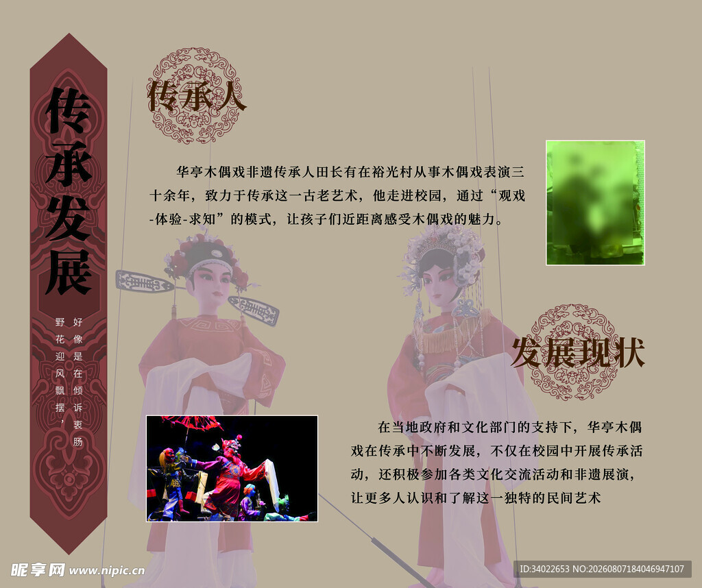 京剧皮影传统木偶戏表演展示