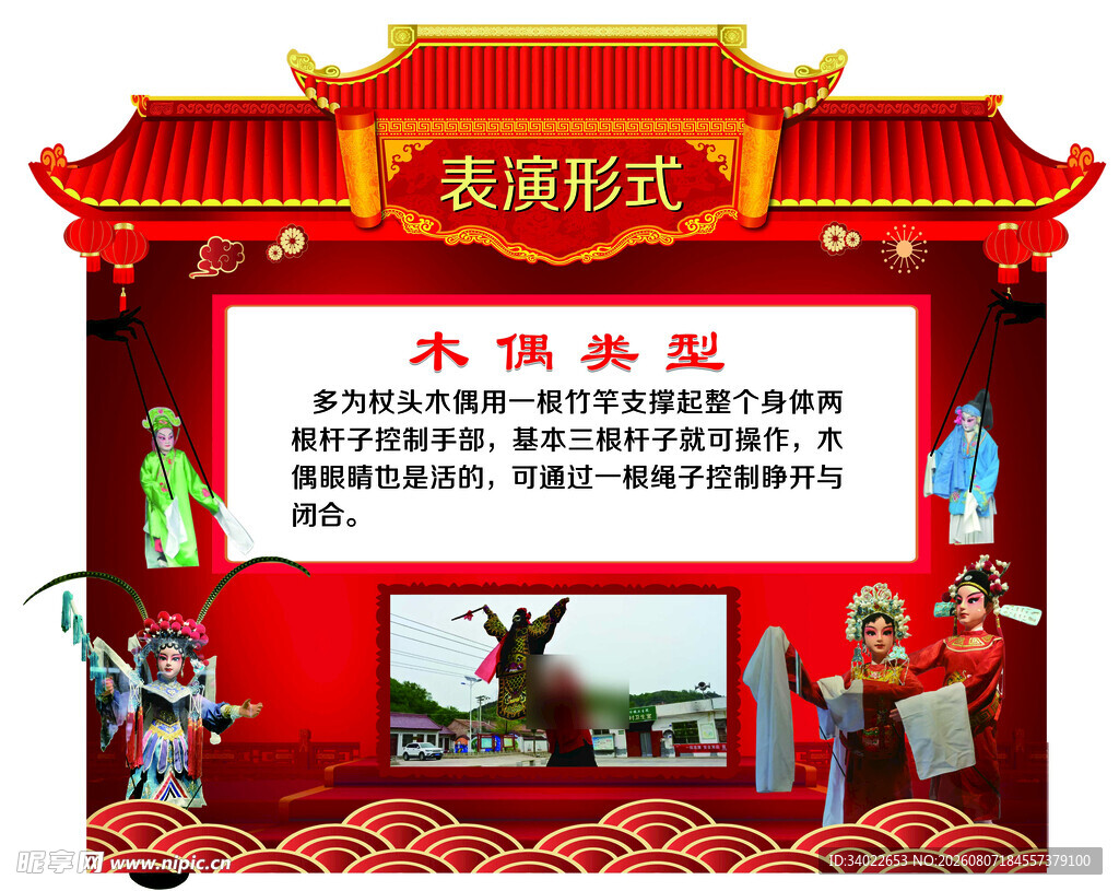 皮影戏京剧木偶表演宣传展示