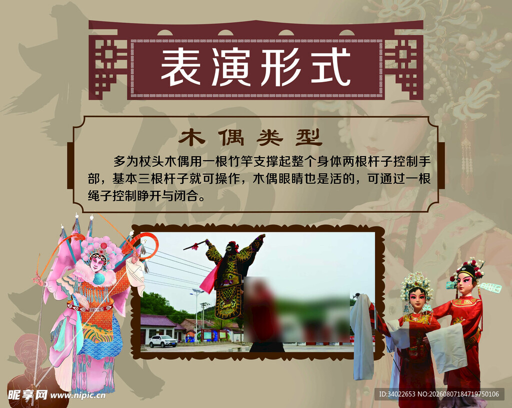 京剧木偶皮影脸谱表演形式
