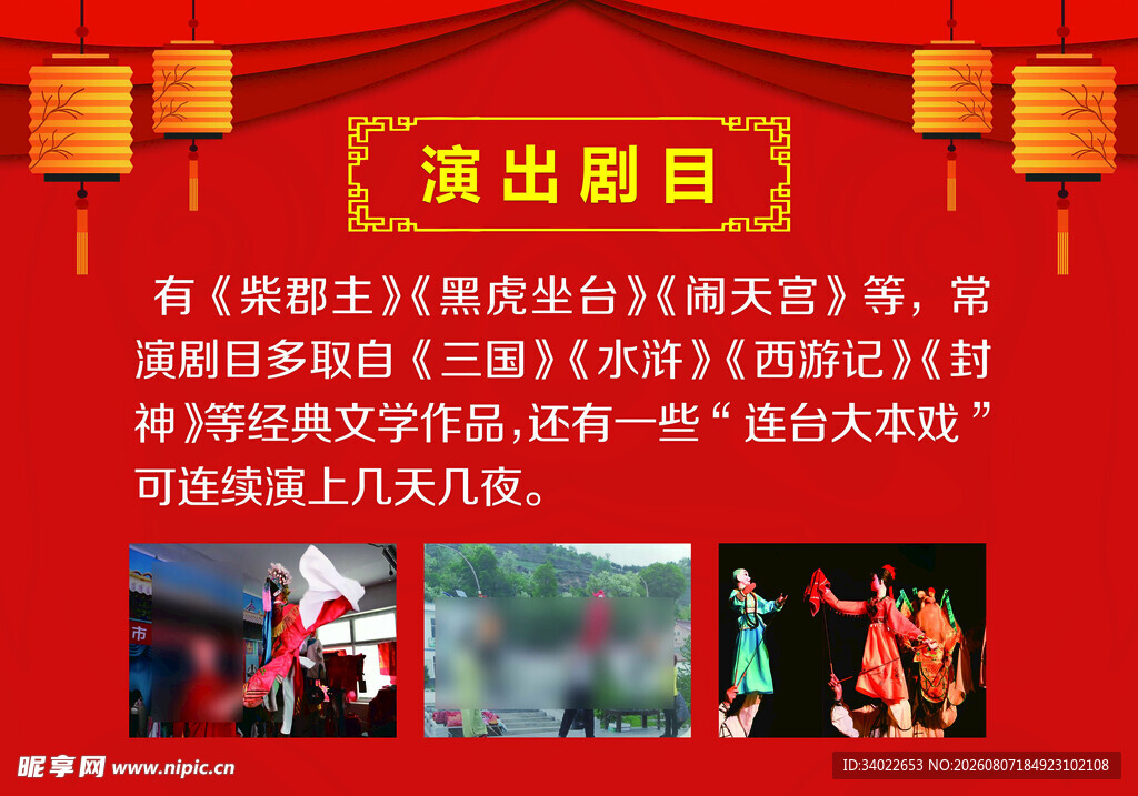 京剧皮影木偶演出剧目介绍