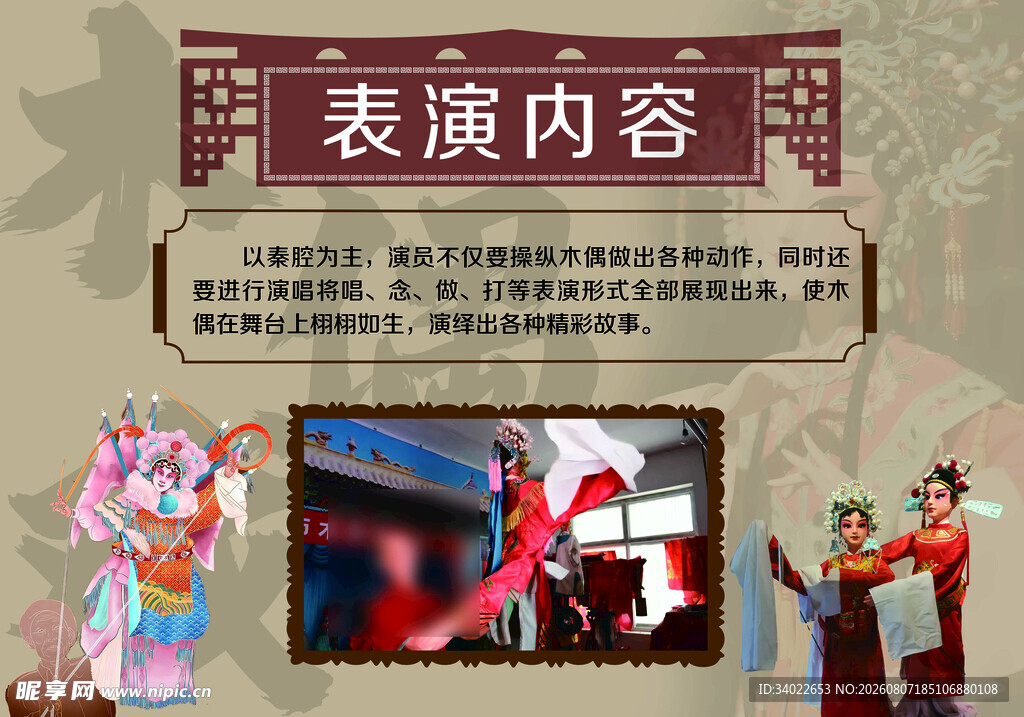 京剧木偶皮影脸谱传统戏剧表演