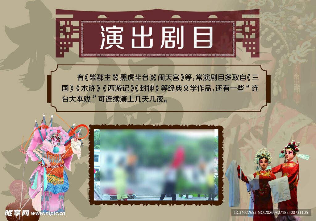 京剧木偶皮影脸谱演出剧目展示