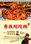 彝族餐彝族坨坨肉海报