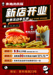 快餐新店开业海报