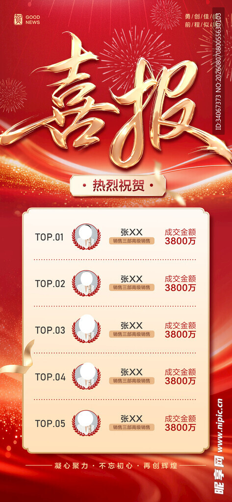 喜报 