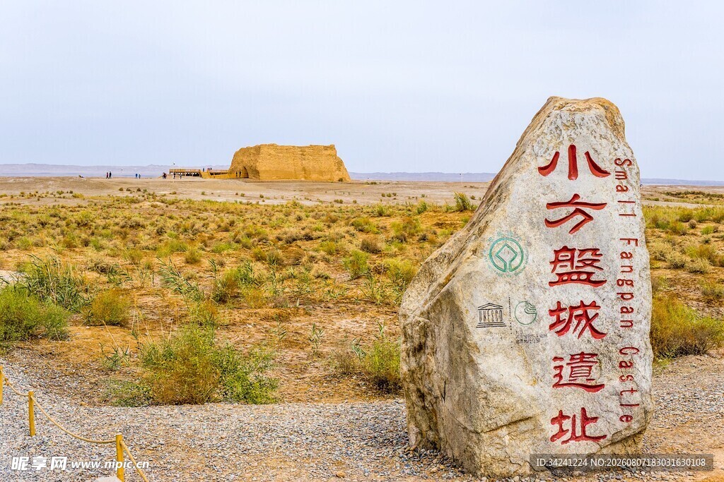小方盘城遗址石碑