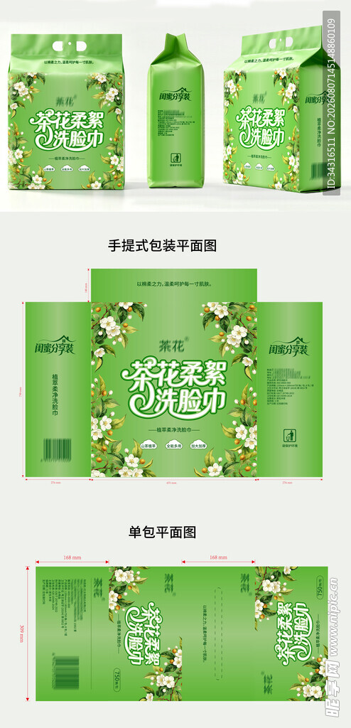 洗脸巾包装设计