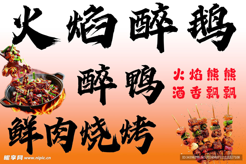 烧烤招牌