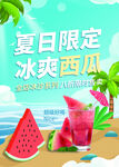 夏日限定冰爽西瓜
