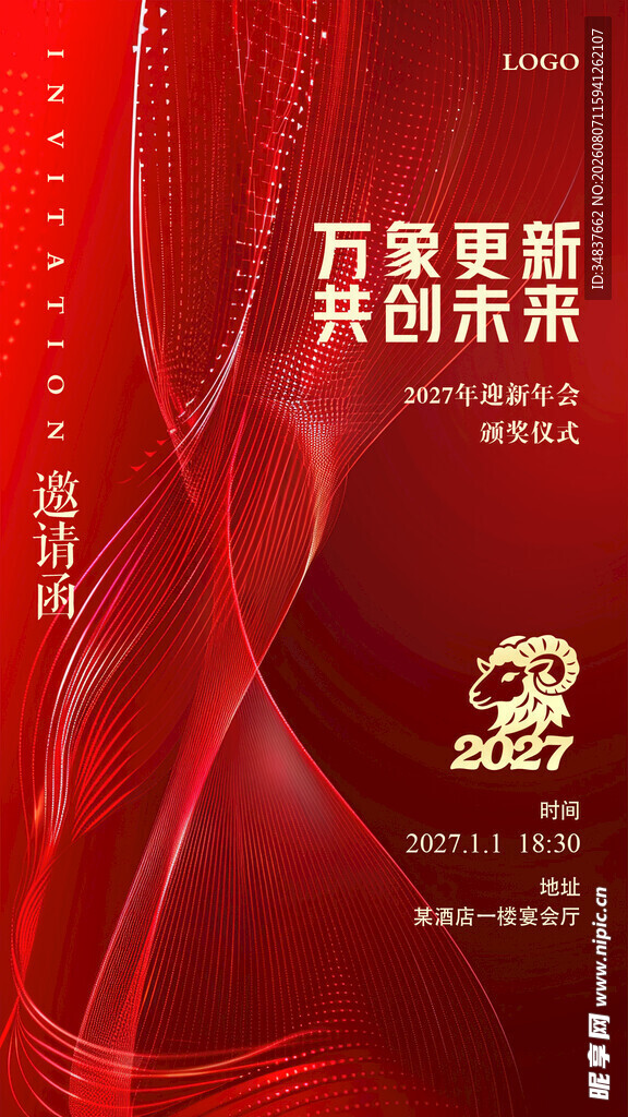 邀请函 