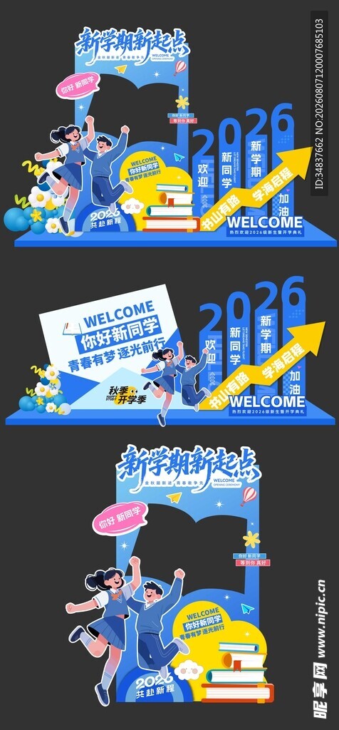 开学季美陈