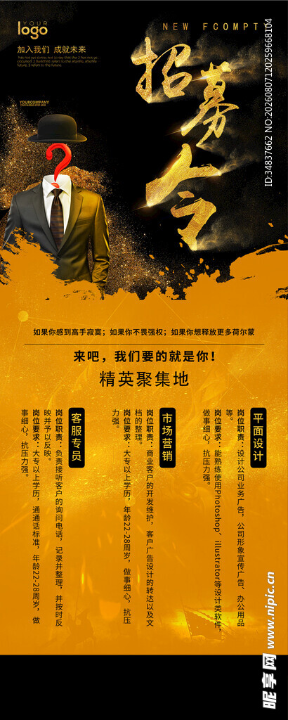 招聘