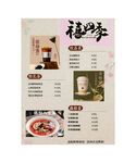 中式美食饮品菜单展示