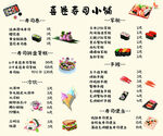 日式寿司小吃菜单展示