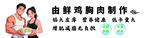 家庭自制鲜香鸡肉肠