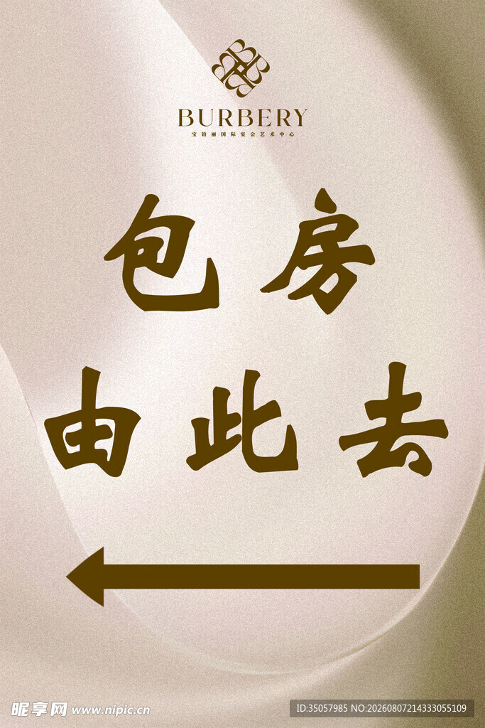 包房指示牌