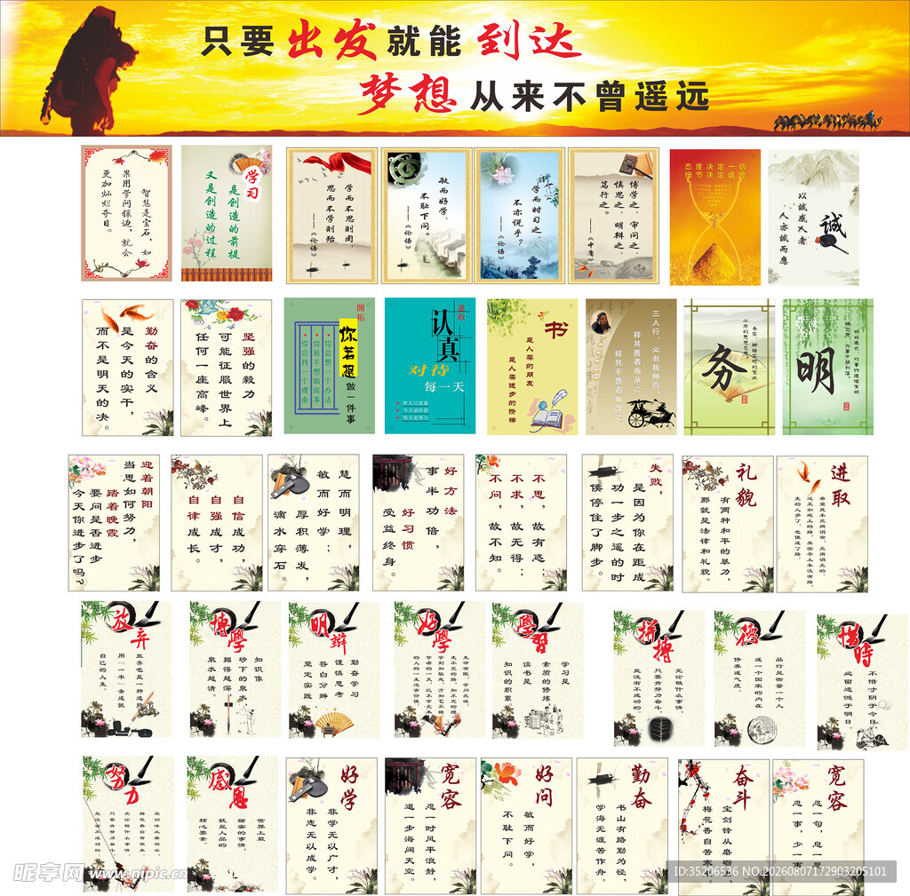 学校宣传标语卡