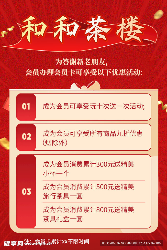 一和茶楼优惠活动介绍
