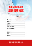 居民健康档案服务宣传页