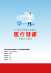 医疗健康主题宣传图