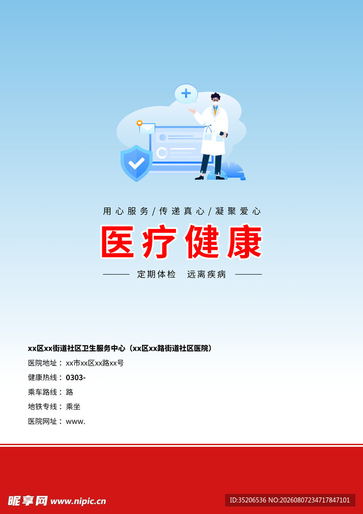 医疗健康主题宣传图