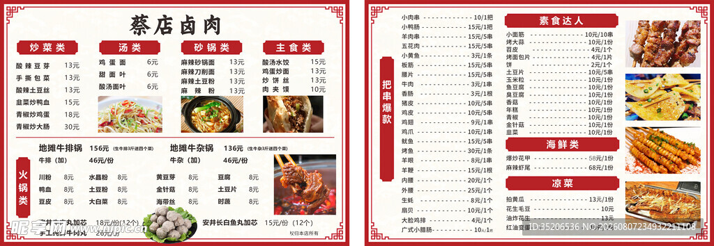 中式餐厅菜单展示