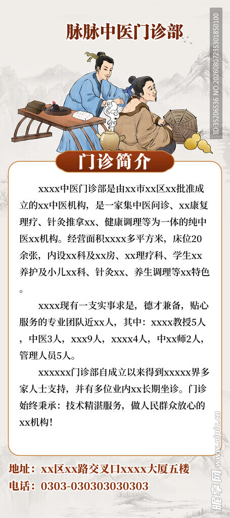 古代人物讲学场景图中医简介